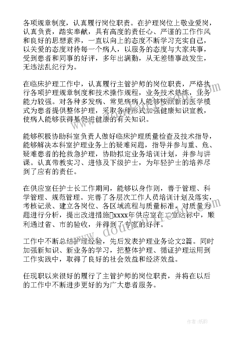 最新护士长晋升副高个人述职 妇产科副高晋升个人述职报告(通用5篇)