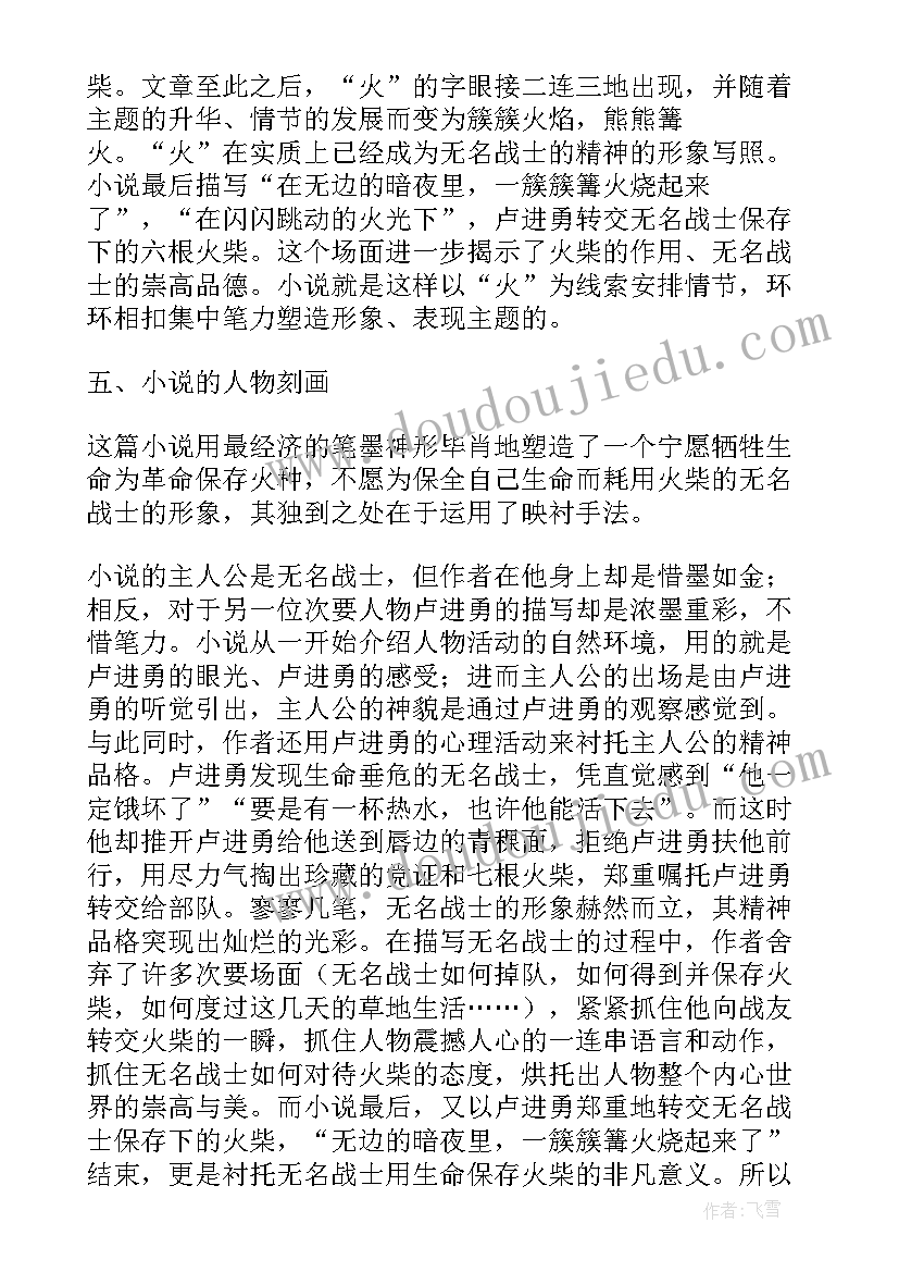 最新火柴的爱情句子 买火柴的小女孩的心得体会(通用9篇)