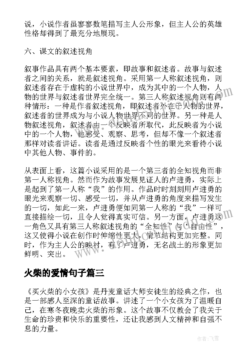 最新火柴的爱情句子 买火柴的小女孩的心得体会(通用9篇)