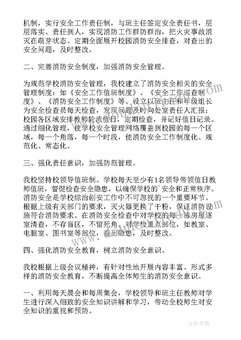 学校消防安全排查总结 学校消防安全培训总结(精选8篇)