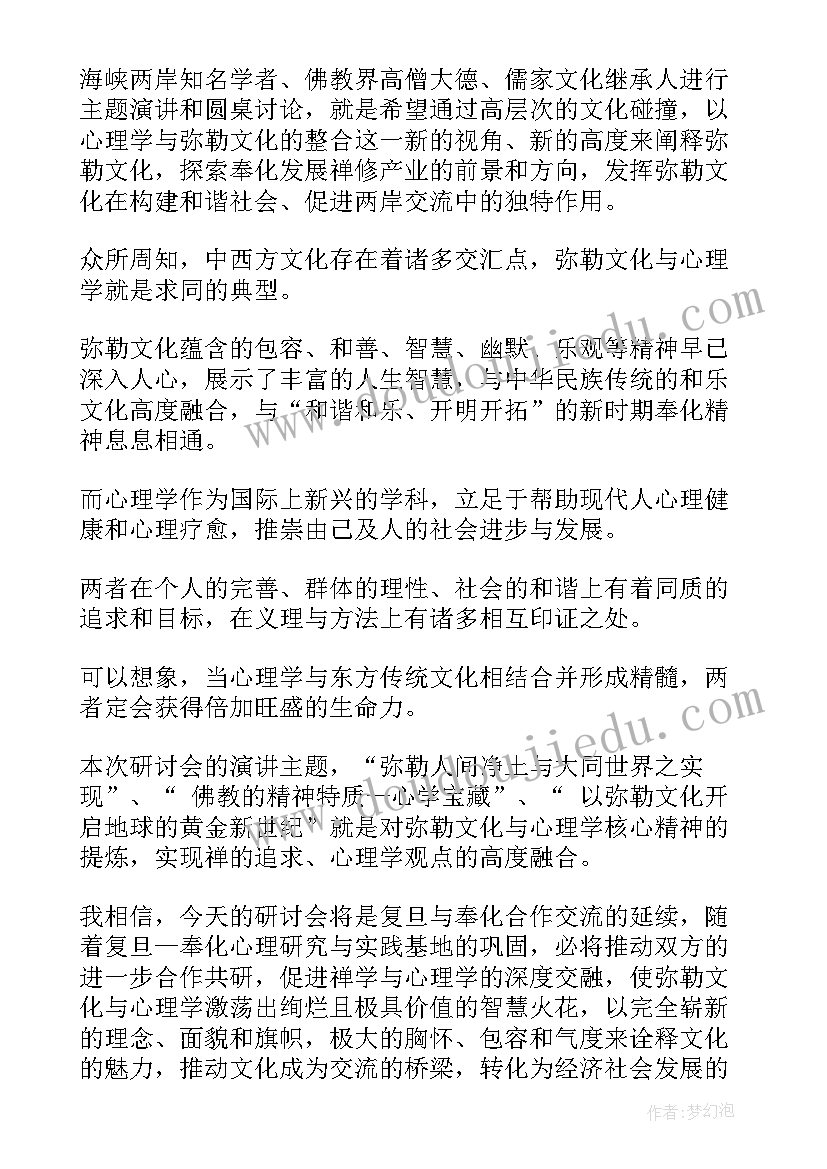 最新学术主持词开场白 学术会议主持人开场白台词(优秀5篇)