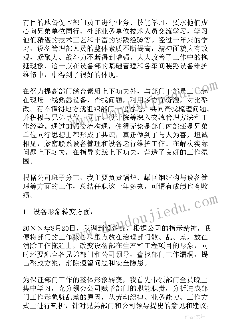 最新设备管理述职报告自我评价 设备管理员述职报告(汇总5篇)