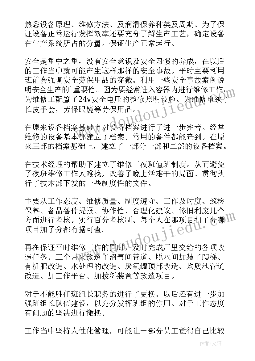 最新设备管理述职报告自我评价 设备管理员述职报告(汇总5篇)