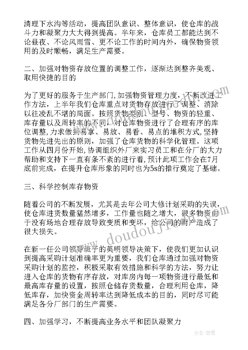 仓库管理员的工作总结及工作计划盐业公司 仓库管理员工作计划(实用6篇)