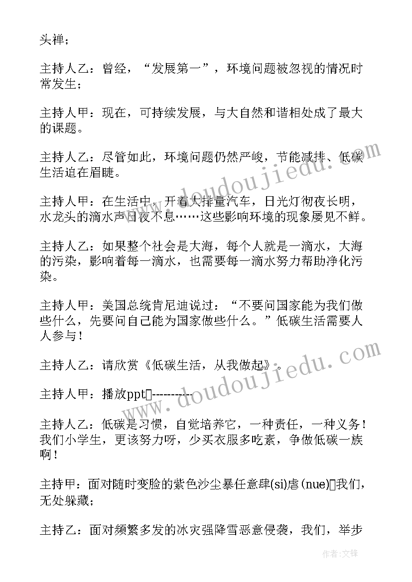 狼来了串词报幕词幼儿园 爵士舞的串词及报幕词(汇总7篇)