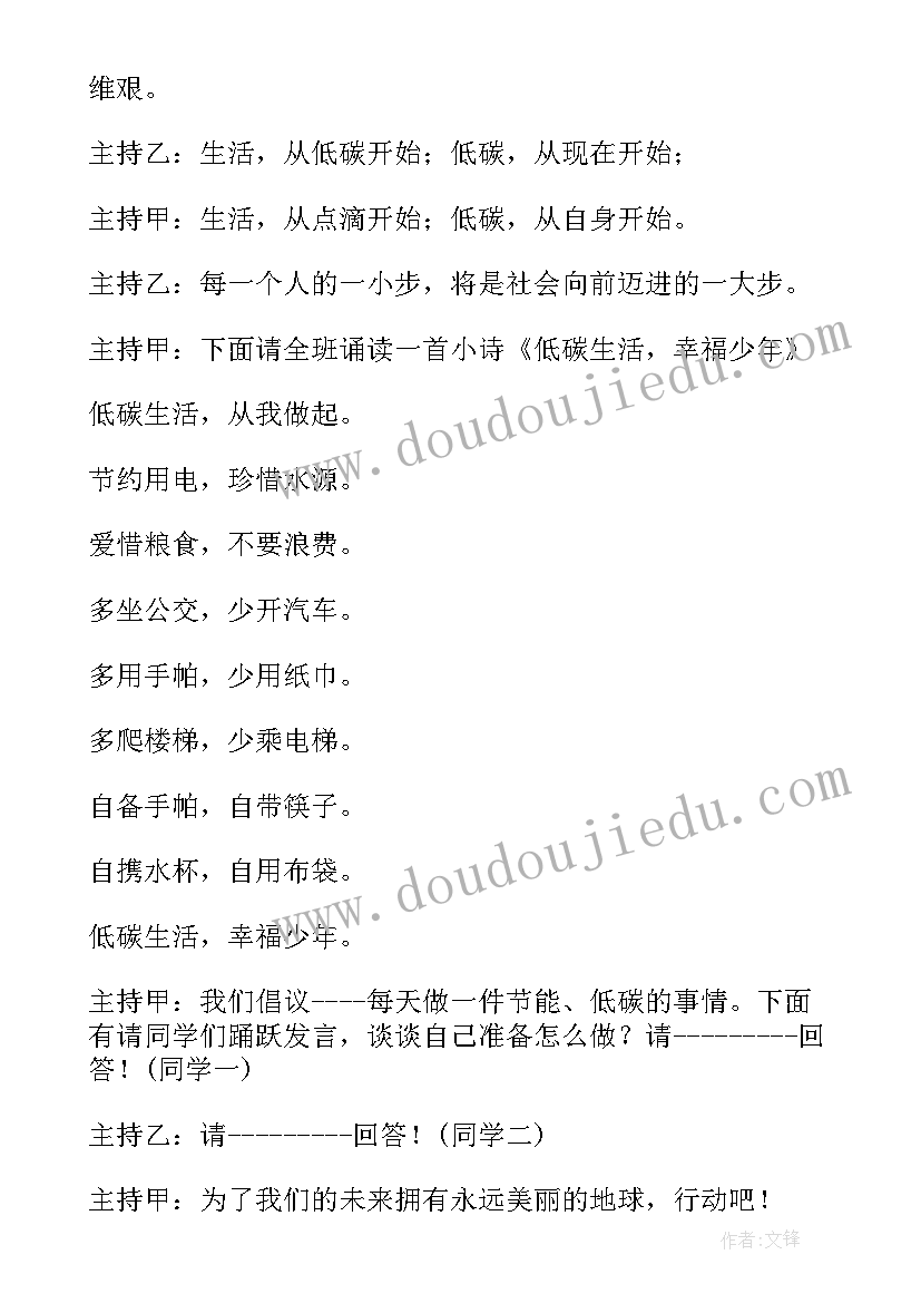 狼来了串词报幕词幼儿园 爵士舞的串词及报幕词(汇总7篇)