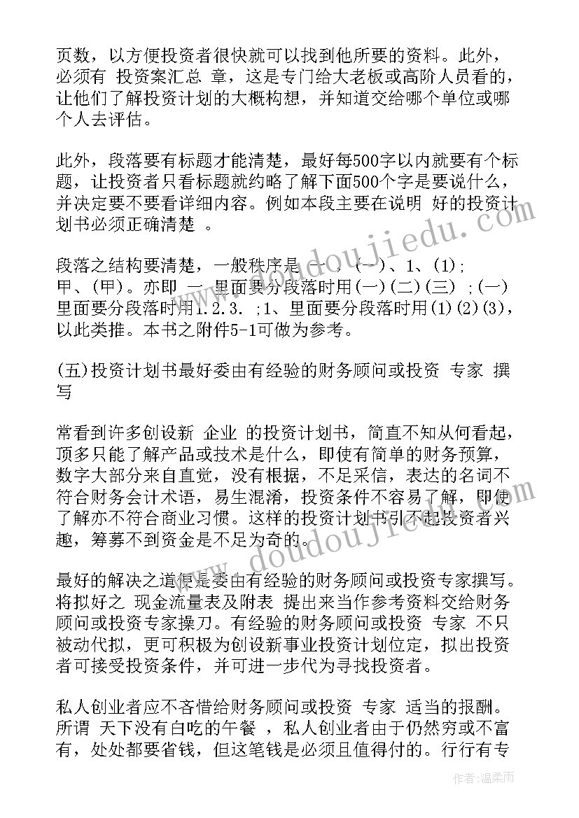 矿泉水商业计划书(优质5篇)