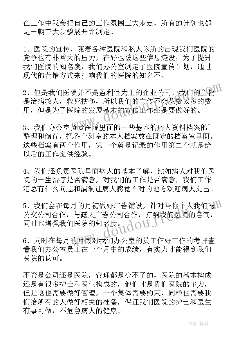 最新办公室主任工作思路和计划(通用5篇)