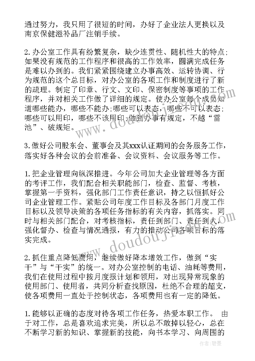 最新办公室主任工作思路和计划(通用5篇)