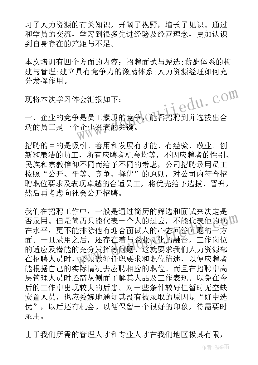 人力资源部工作体会 人力资源部实习工作体会总结(优秀5篇)