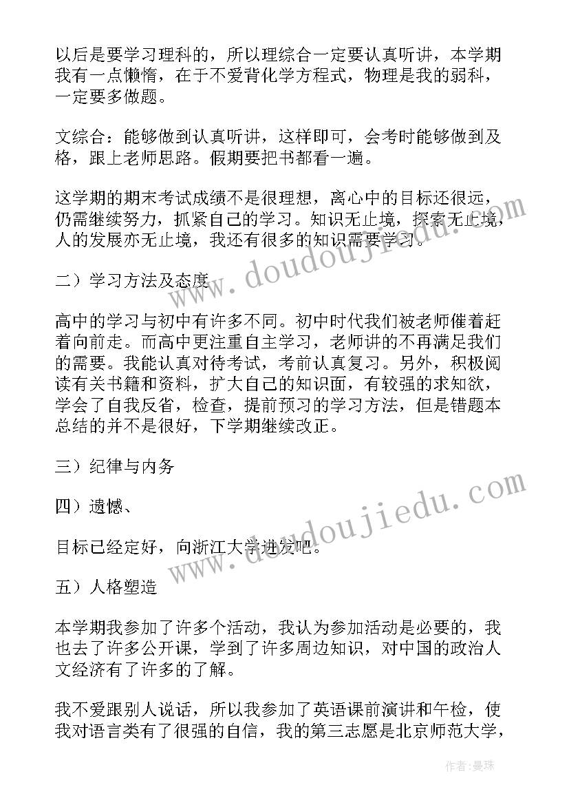 2023年高一上学期期末自我总结(精选5篇)