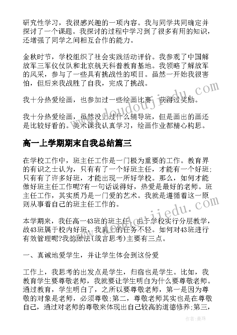 2023年高一上学期期末自我总结(精选5篇)