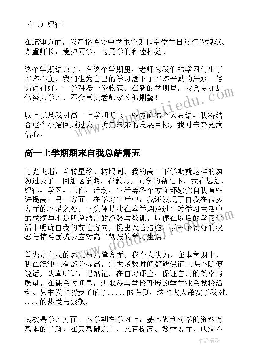 2023年高一上学期期末自我总结(精选5篇)