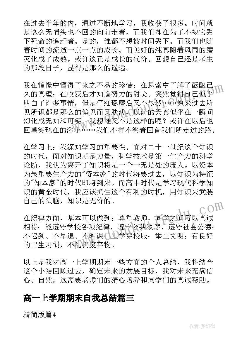 高一上学期期末自我总结 高一下学期期末自我总结精简版(优质5篇)