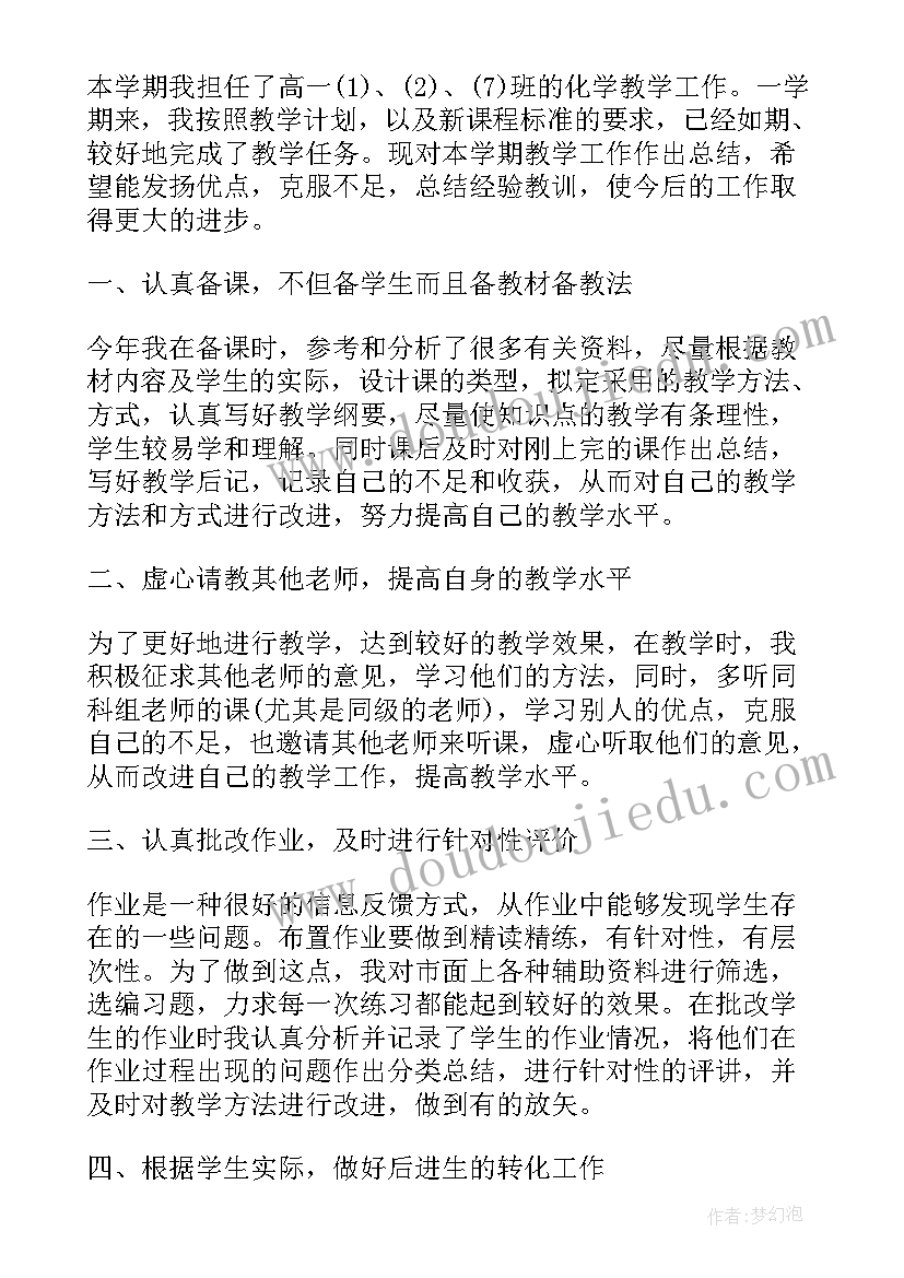 高一上学期期末自我总结 高一下学期期末自我总结精简版(优质5篇)