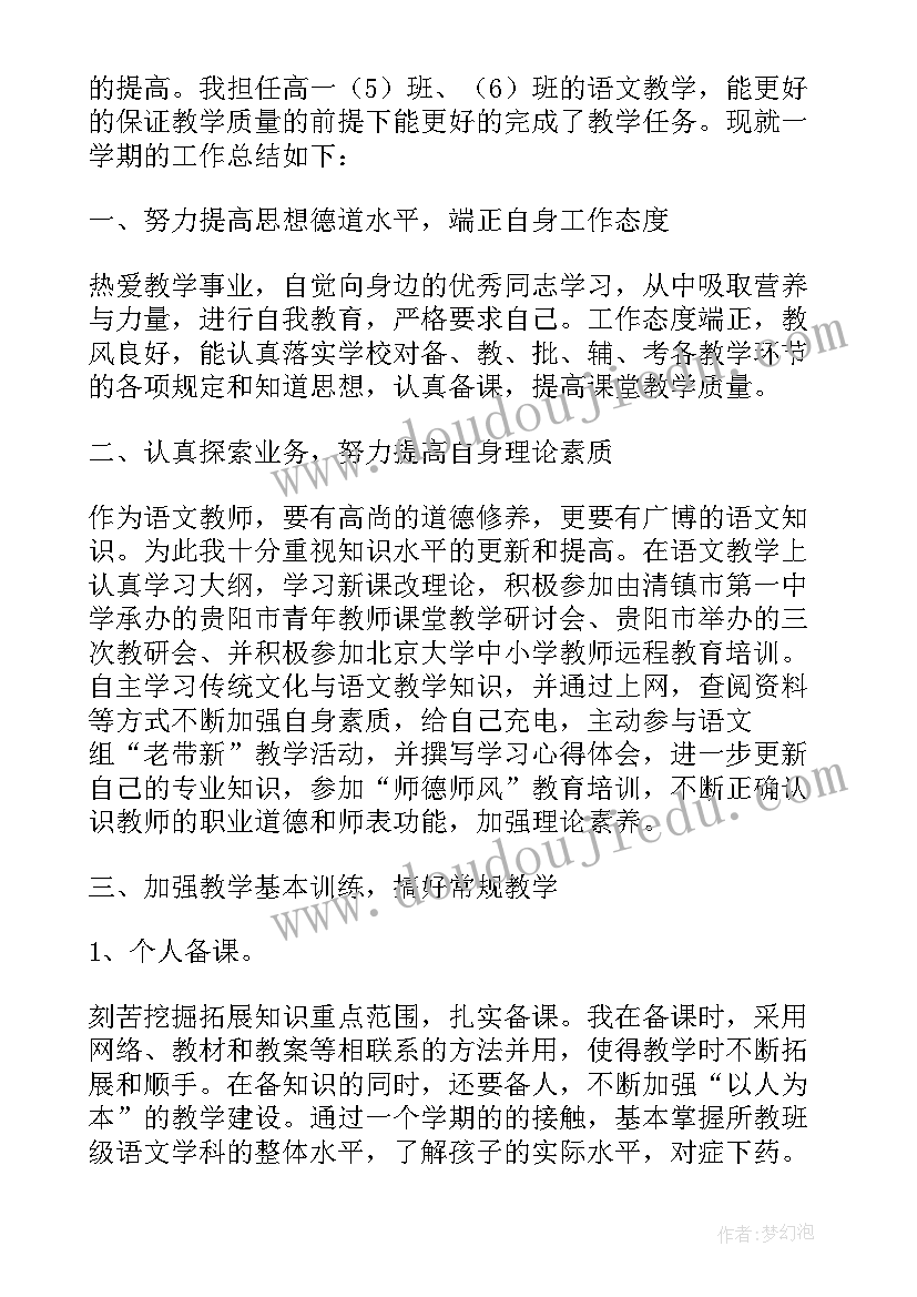 高一上学期期末自我总结 高一下学期期末自我总结精简版(优质5篇)