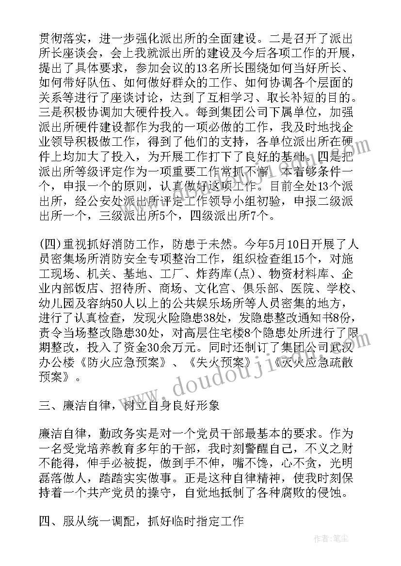 最新公安政委述职报告(大全9篇)