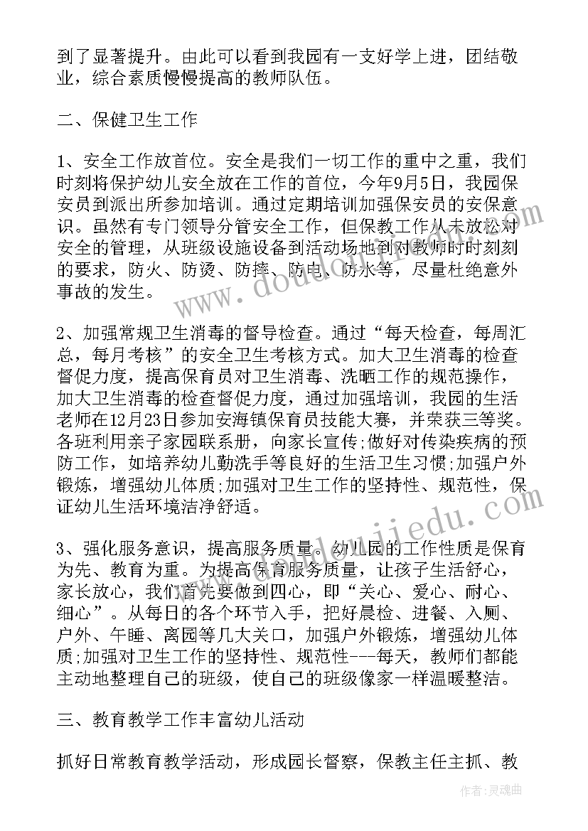 最新幼儿园秋季园务总结 幼儿园园务秋季工作总结(汇总5篇)