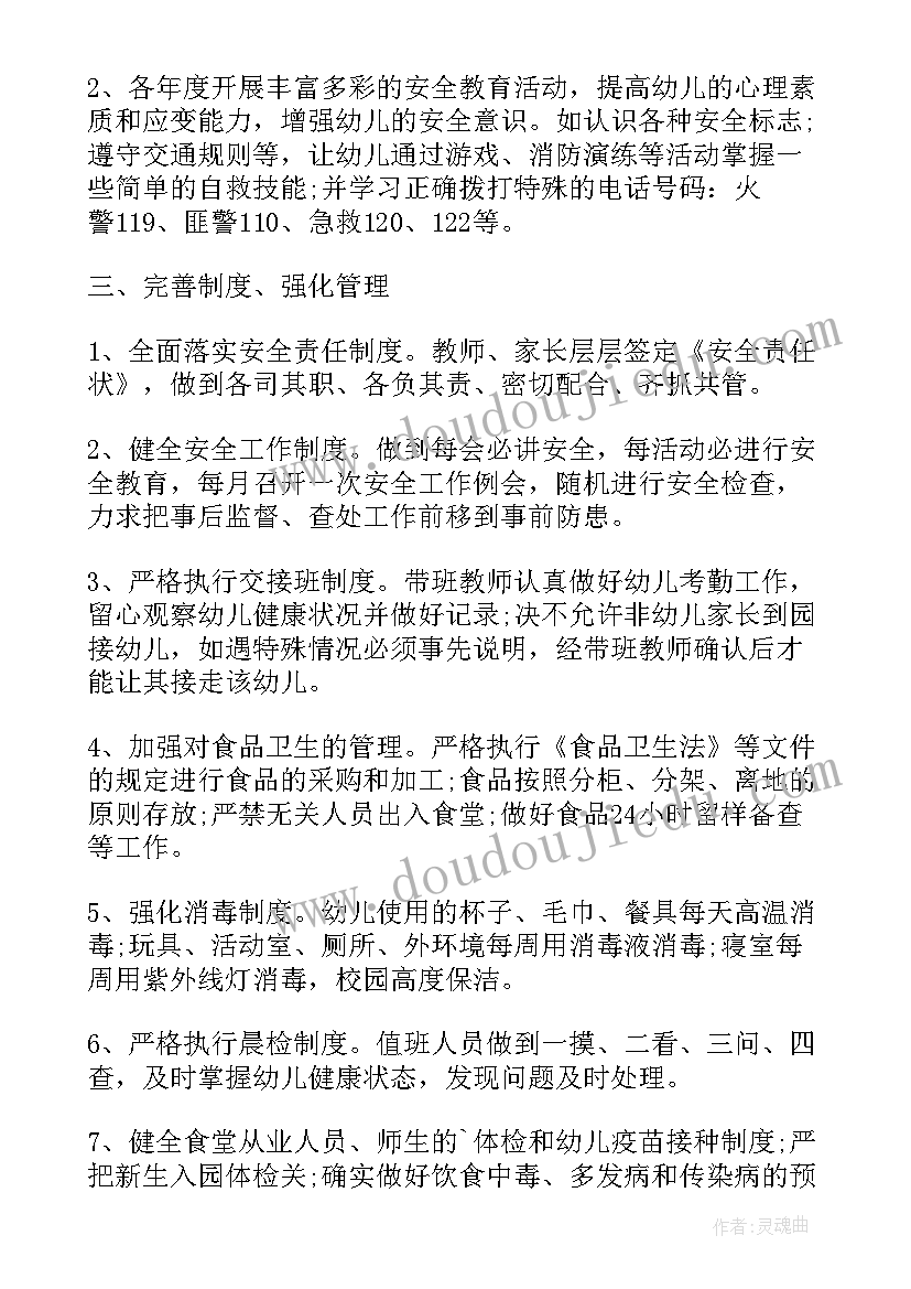 最新幼儿园秋季园务总结 幼儿园园务秋季工作总结(汇总5篇)