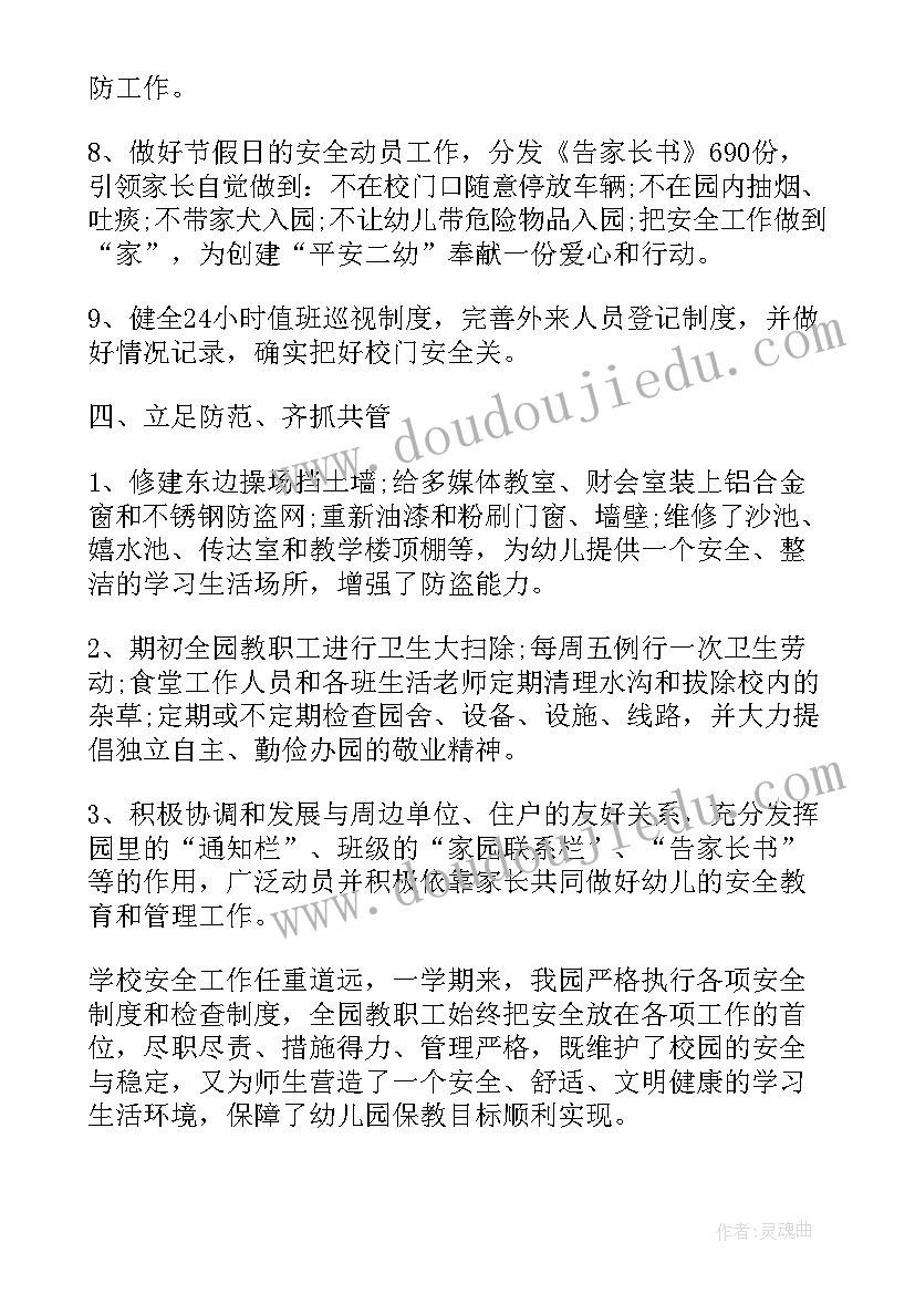 最新幼儿园秋季园务总结 幼儿园园务秋季工作总结(汇总5篇)