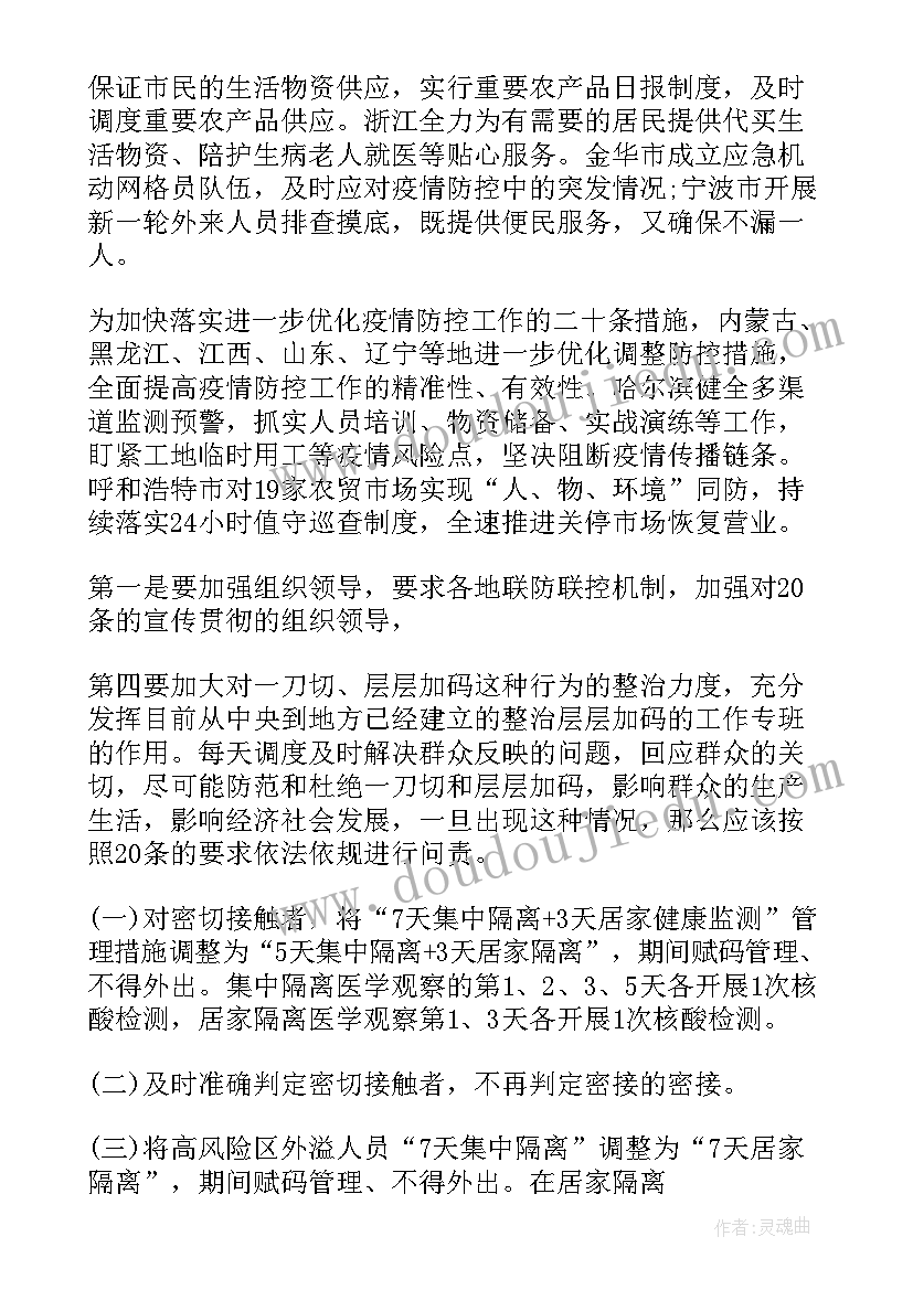 科学精准防控心得体会 优化防控措施科学精准抓好防控工作(优质5篇)