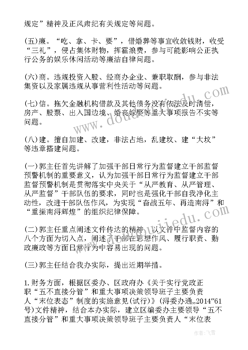 2023年村委农村改厕会议记录(实用5篇)