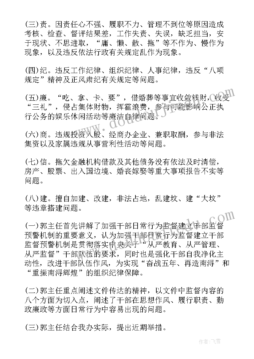 2023年村委农村改厕会议记录(实用5篇)