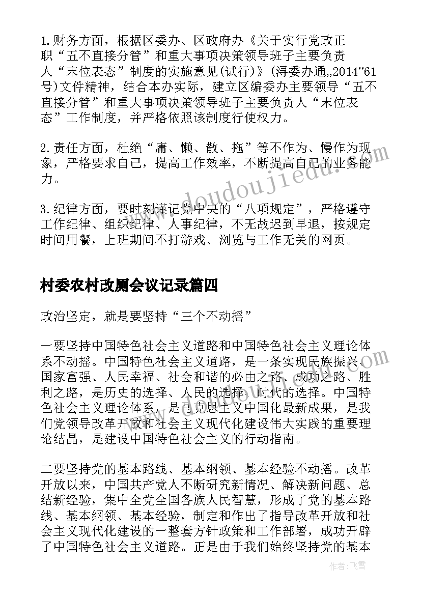 2023年村委农村改厕会议记录(实用5篇)