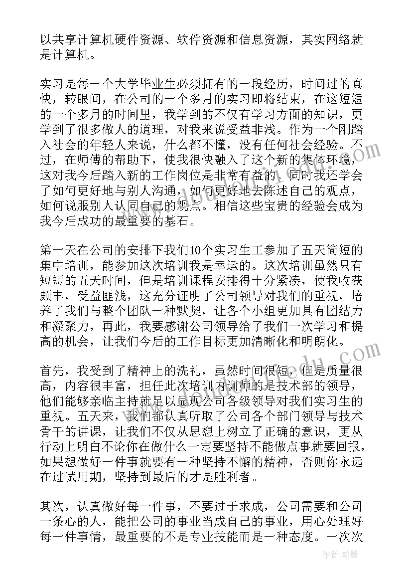 最新计算机维护实训报告总结与反思(大全5篇)