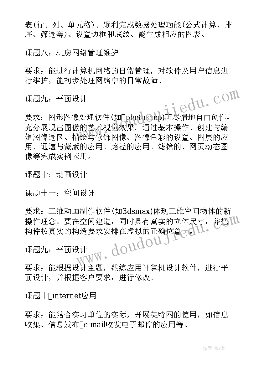 最新计算机维护实训报告总结与反思(大全5篇)