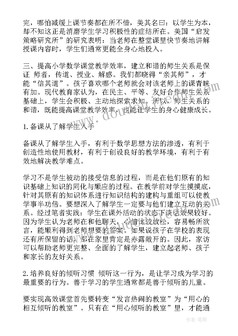 2023年四年级平移教学 四年级小学数学教学心得体会(汇总7篇)