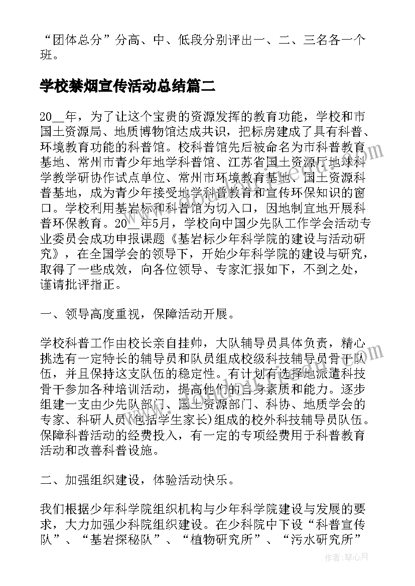 2023年学校禁烟宣传活动总结 开展校园运动会活动总结(模板6篇)