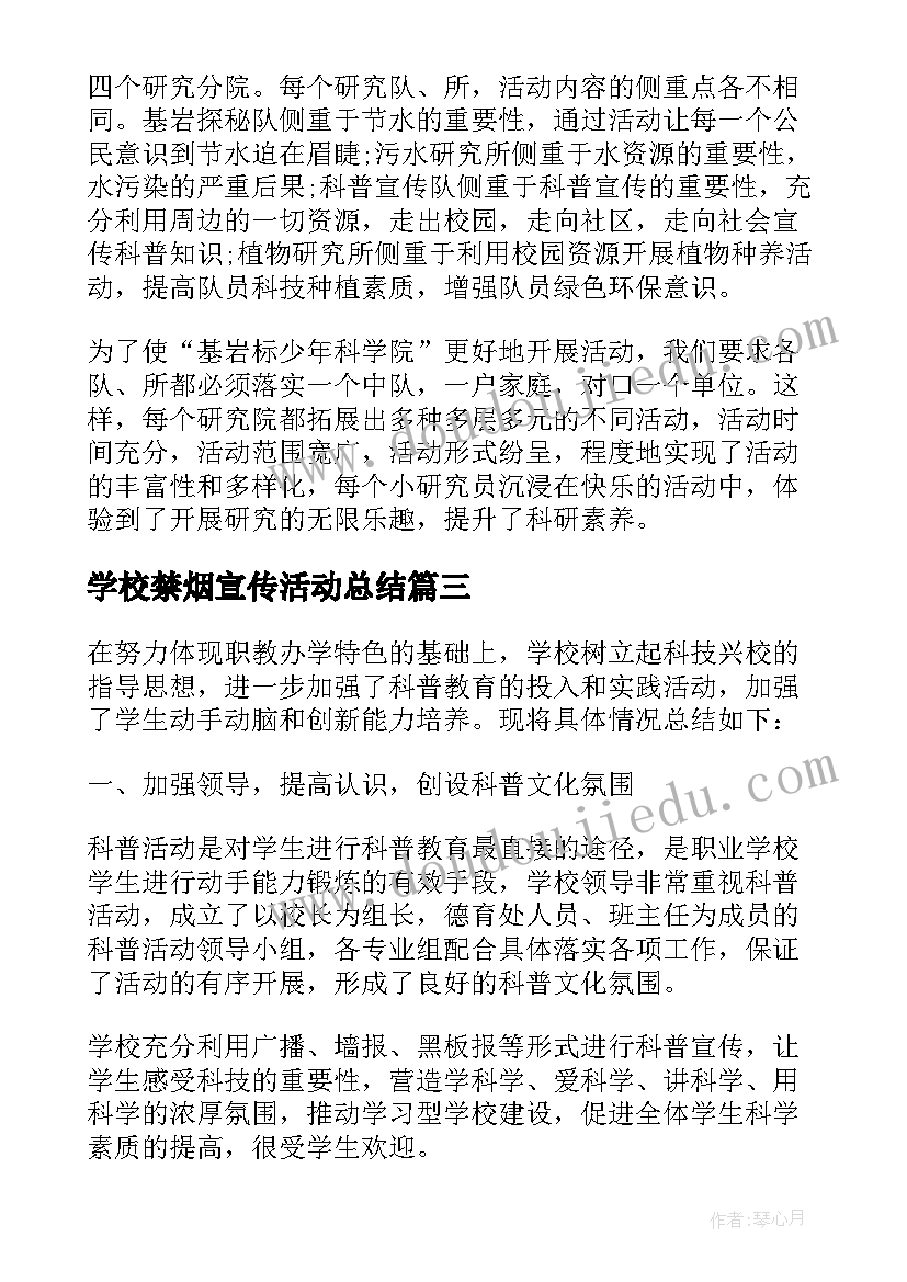 2023年学校禁烟宣传活动总结 开展校园运动会活动总结(模板6篇)