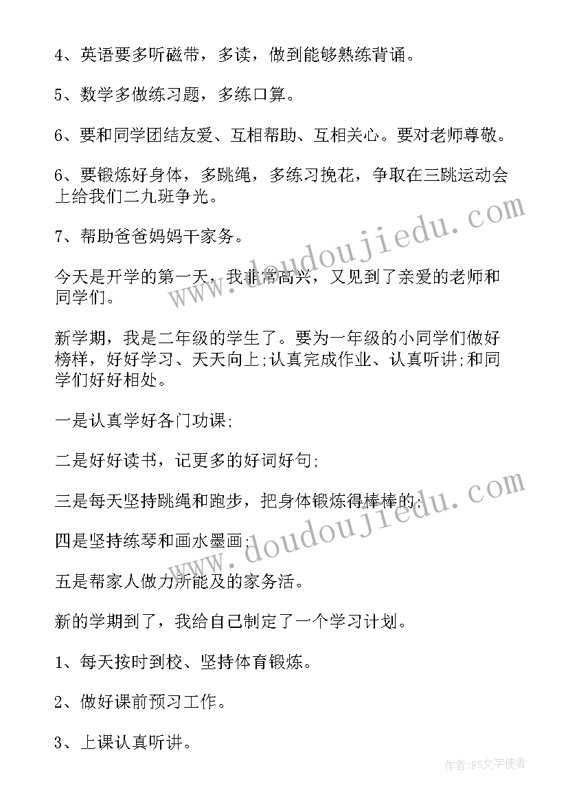 最新八年级规划表电子版(优秀5篇)