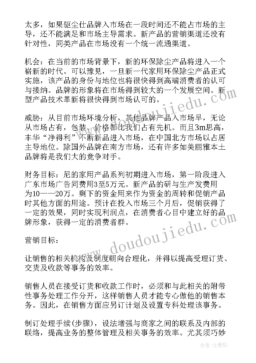 最新公司产品营销策划方案(大全5篇)