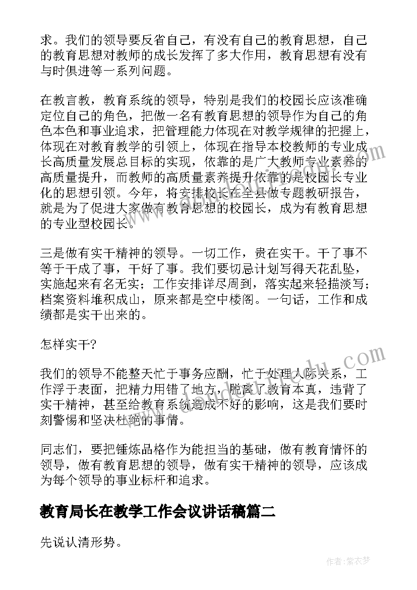 教育局长在教学工作会议讲话稿 教育局局长在全区教学工作会议上的讲话稿(优质5篇)