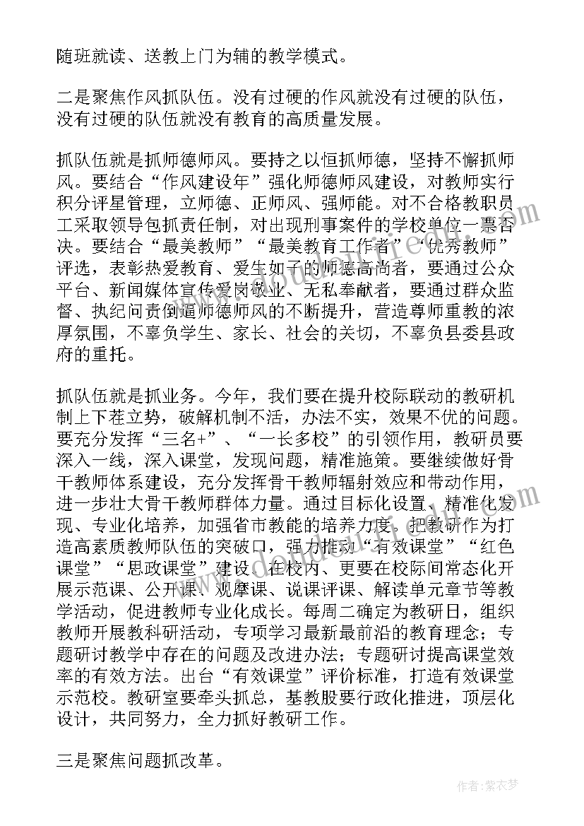 教育局长在教学工作会议讲话稿 教育局局长在全区教学工作会议上的讲话稿(优质5篇)