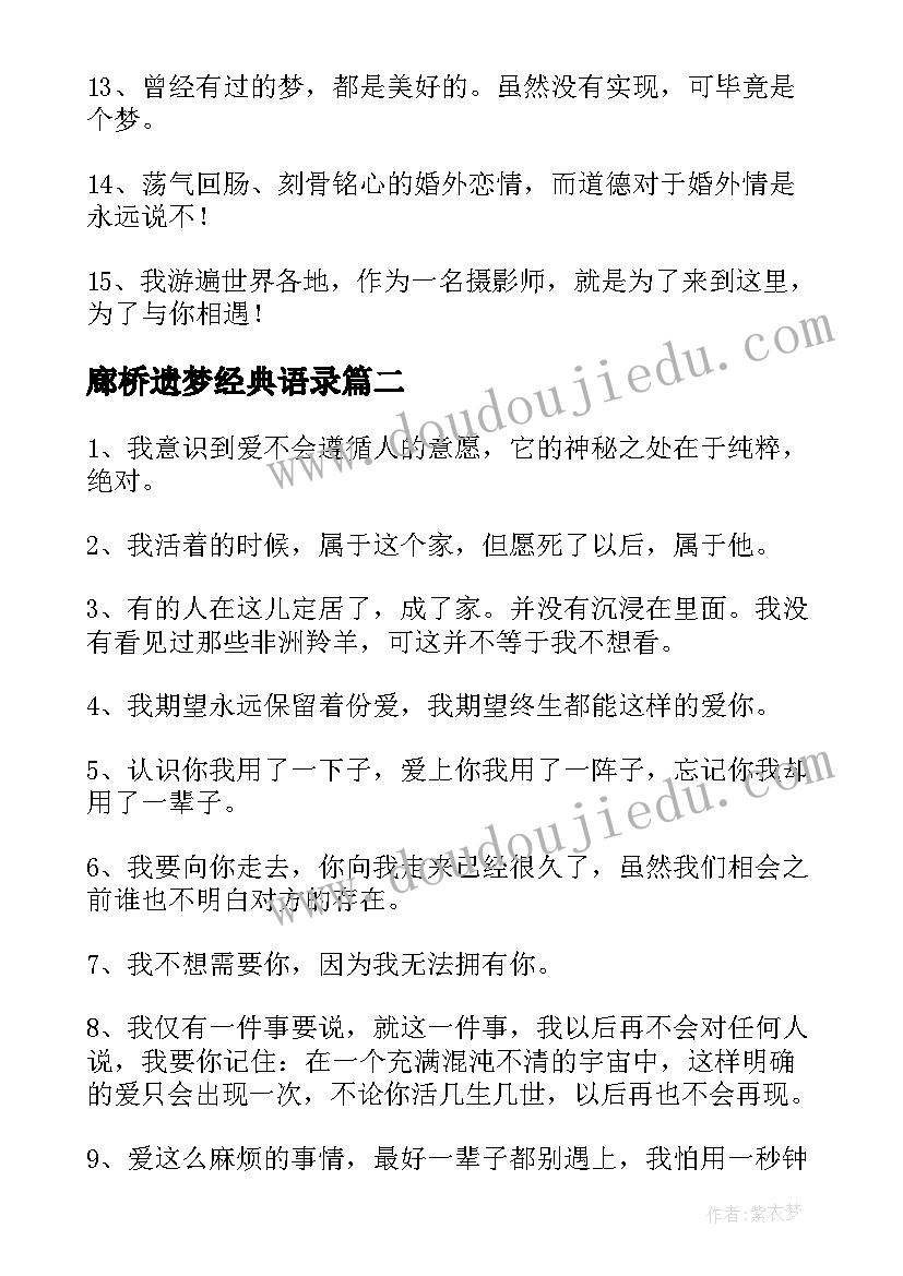 廊桥遗梦经典语录 廊桥遗梦经典台词(优秀5篇)