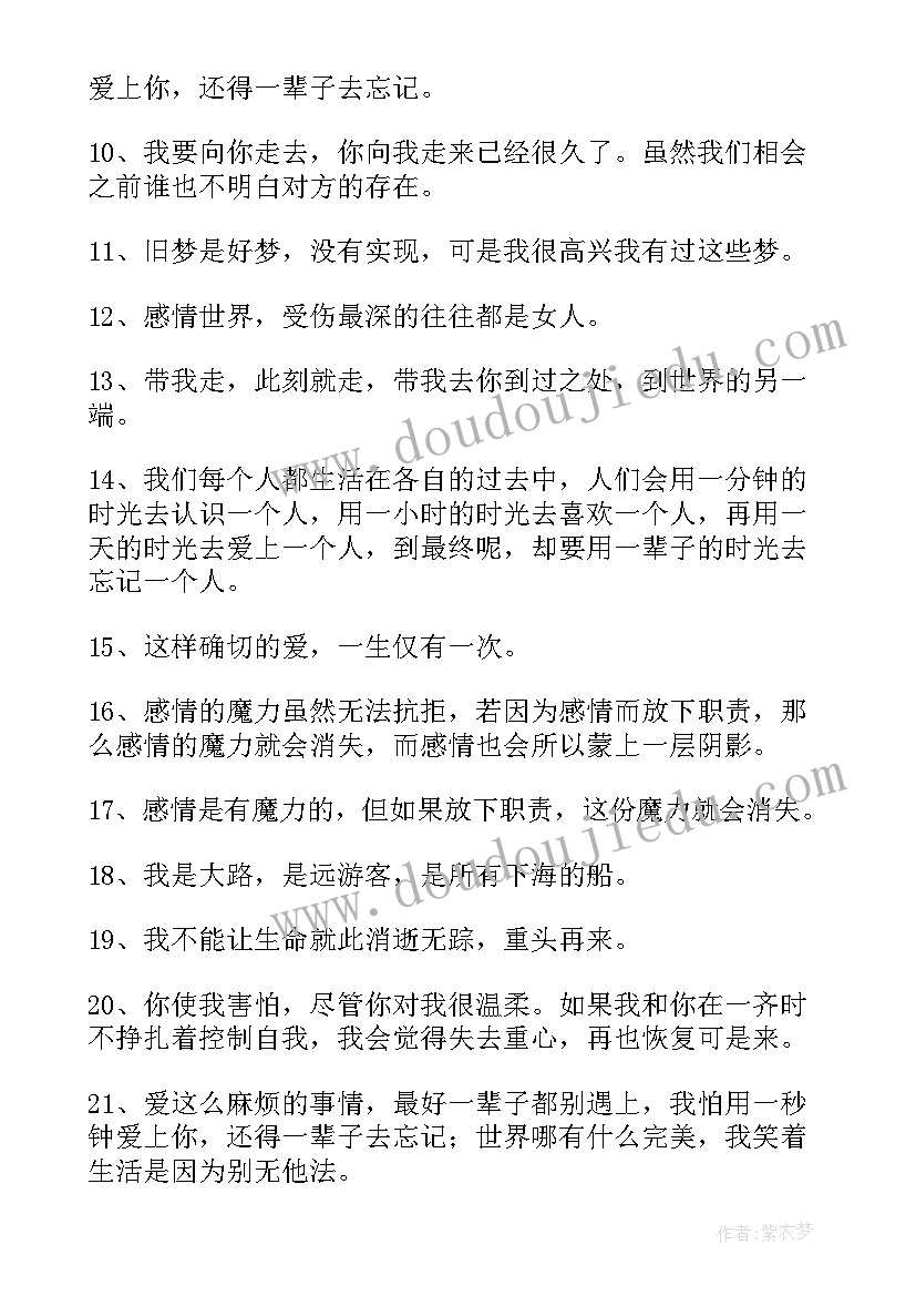 廊桥遗梦经典语录 廊桥遗梦经典台词(优秀5篇)