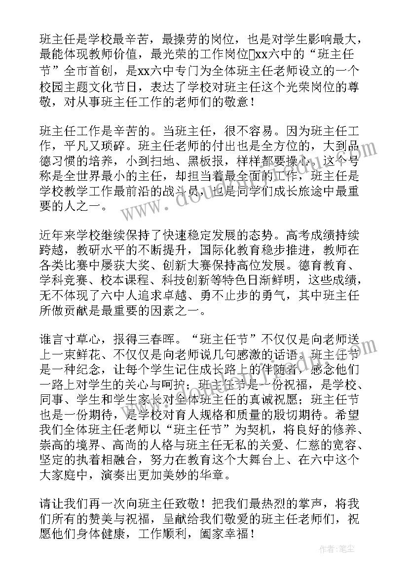 国旗下的讲话班主任(模板6篇)