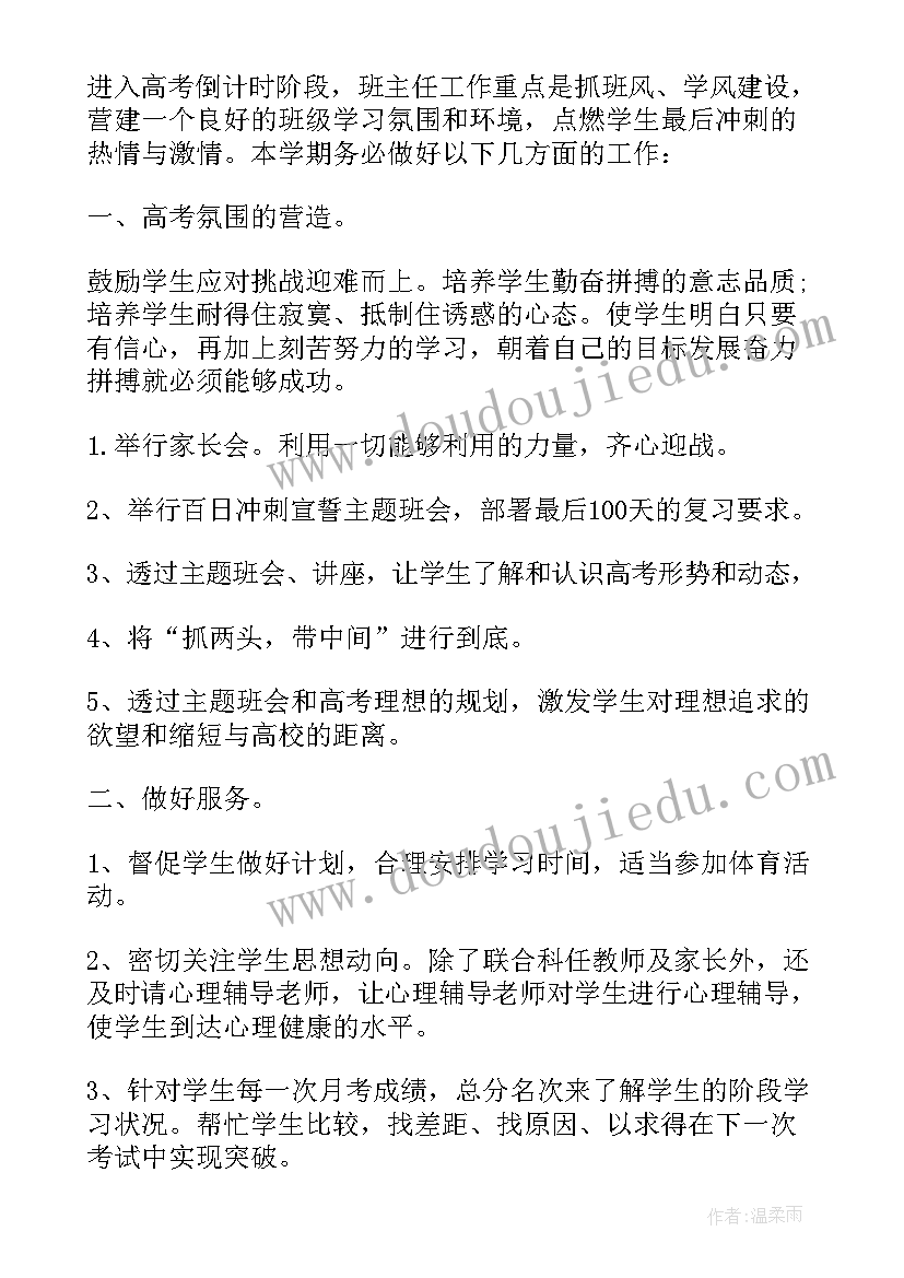 第二学期班主任工作计划(优秀5篇)