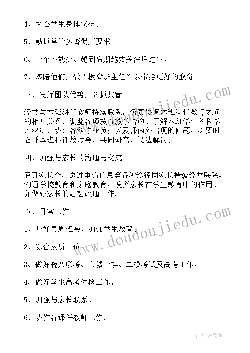 第二学期班主任工作计划(优秀5篇)