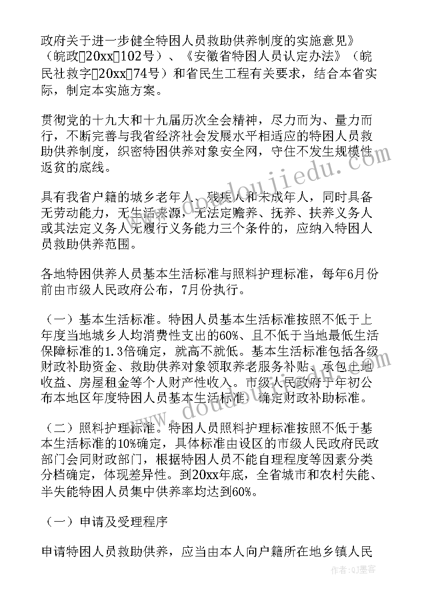 最新困难群众救助帮扶工作方案 困难群众帮扶救助方案(优秀5篇)