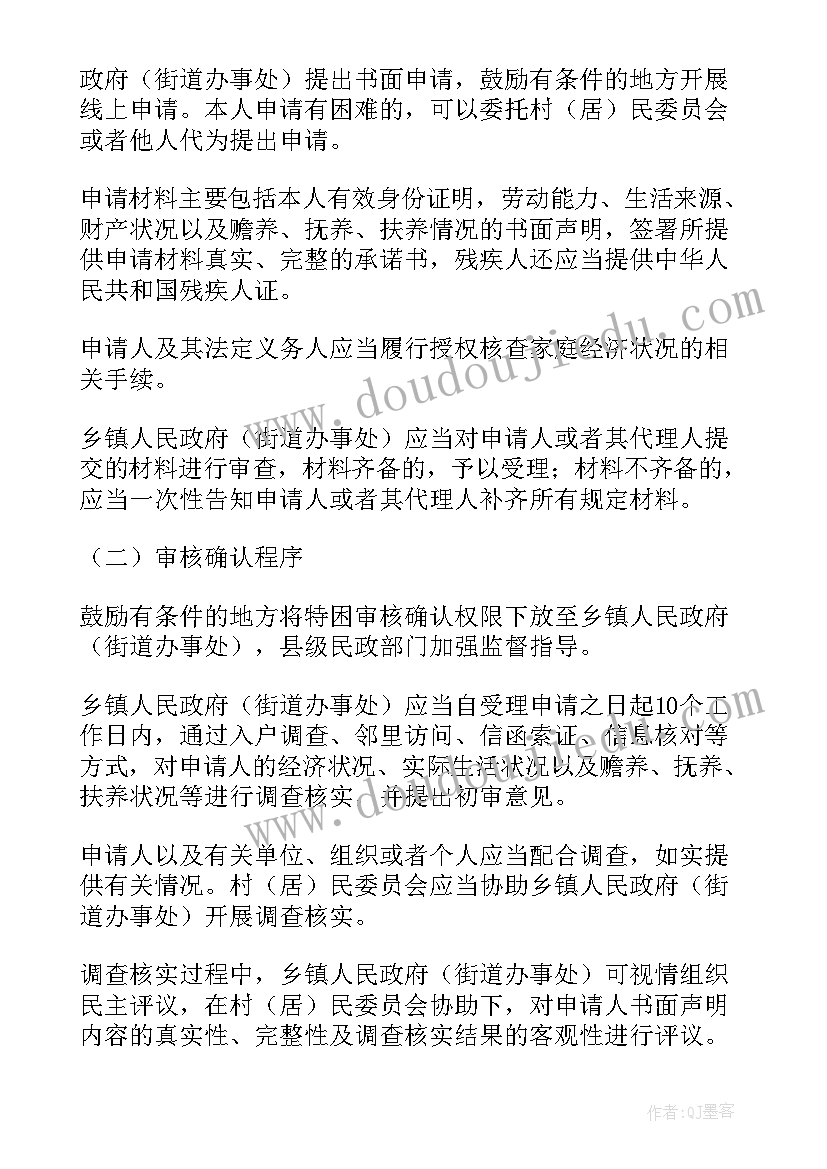 最新困难群众救助帮扶工作方案 困难群众帮扶救助方案(优秀5篇)