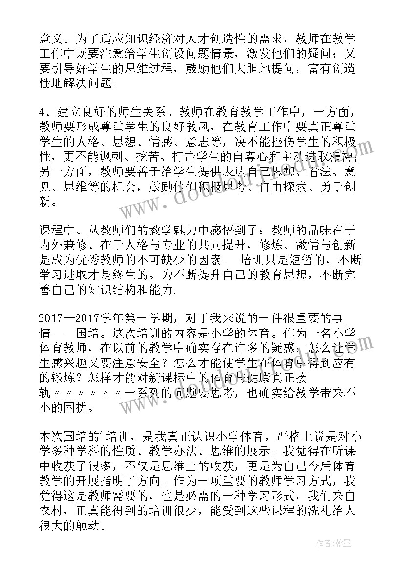 最新体育国培研修总结 小学体育国培研修总结(汇总5篇)