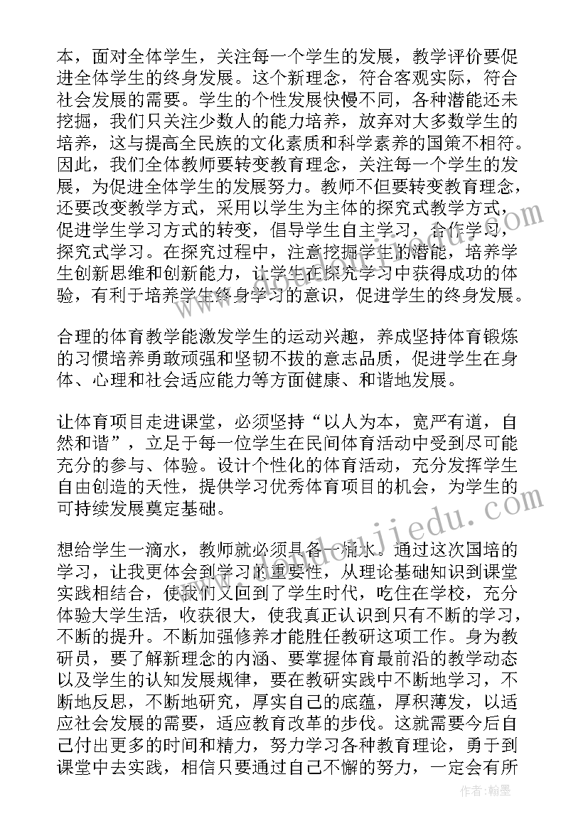 最新体育国培研修总结 小学体育国培研修总结(汇总5篇)