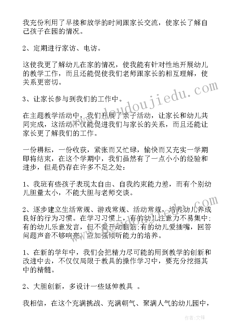 幼儿园大班配班老师个人总结上学期(优质5篇)