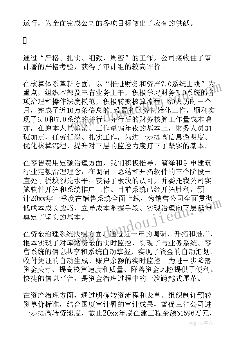 财务主管试用期转正工作总结(大全7篇)