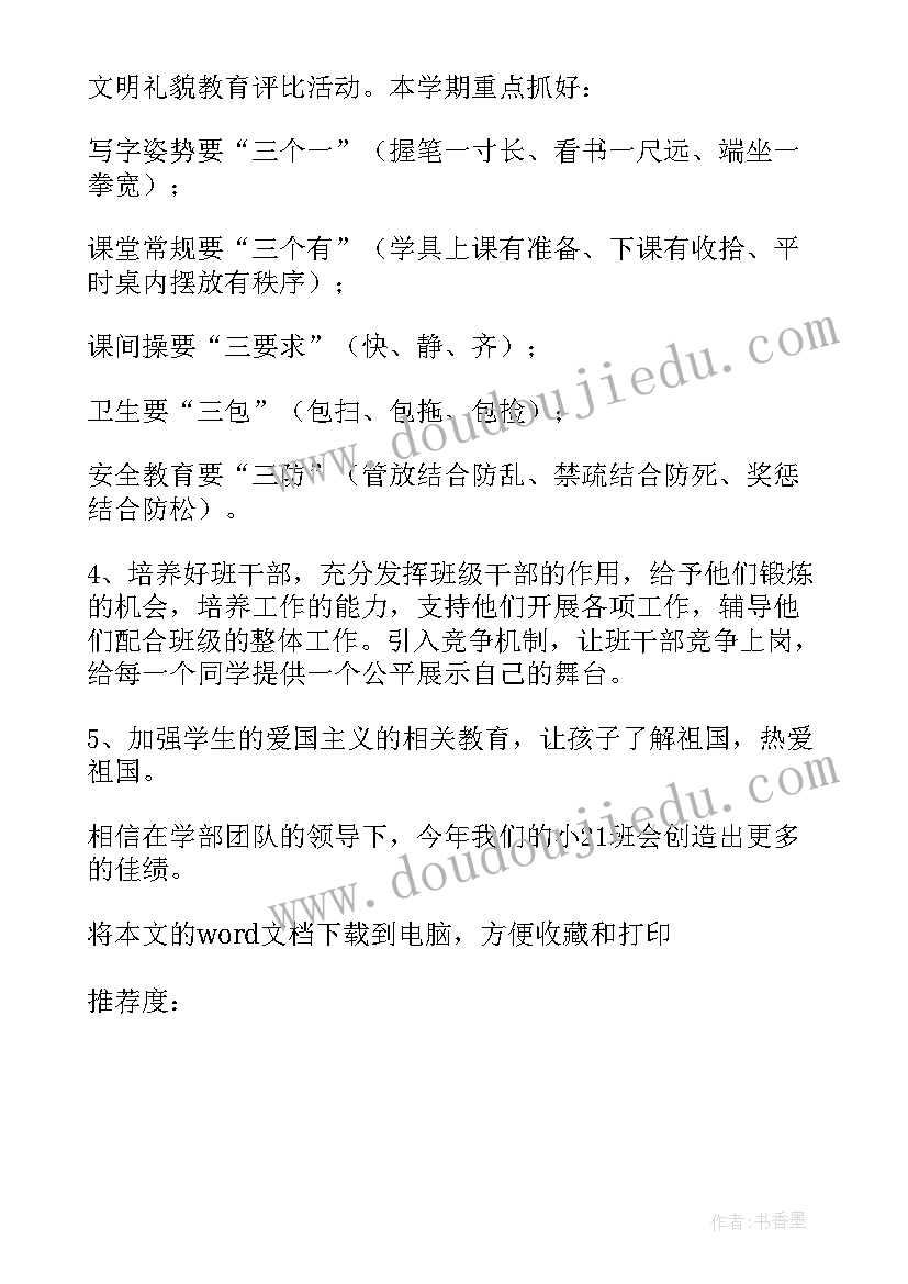 2023年幼儿园小班下学期工作计划和目标 小班下学期工作计划(优秀6篇)