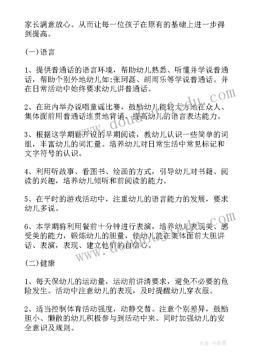 2023年幼儿园小班下学期工作计划和目标 小班下学期工作计划(优秀6篇)